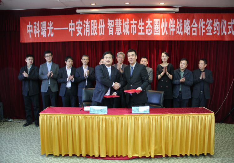 China Security & Fire and Sugon Established Strategic Partnership in Smart City Ecosystem Constructi