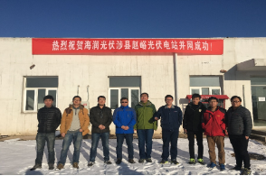 万向娱乐承建的涉县赵峪光伏电站并网成功