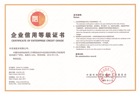 China Security & Fire once again certified AAA Credit Enterprise